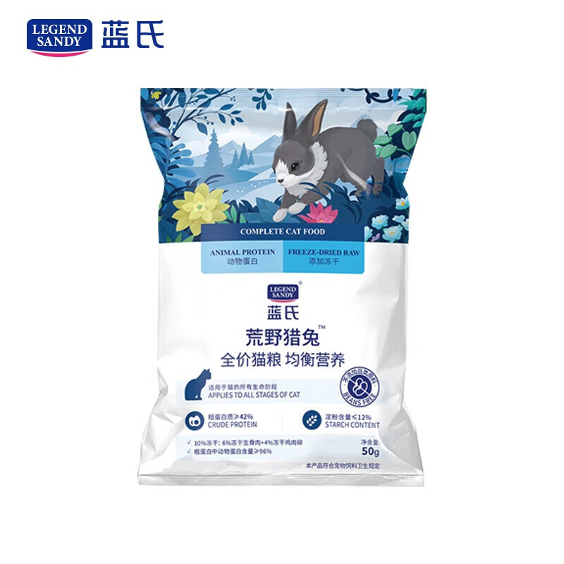 LEGENDSANDY蓝氏猎鸟乳鸽低敏猫粮成猫幼猫冻干生骨肉粮营养饲料体验装试用装 荒野猎兔体验装（50g/包）