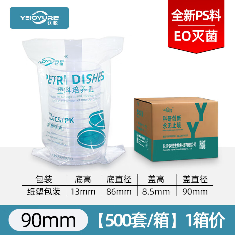 馭悅一次性無菌塑料培養(yǎng)皿60 70 90mm圓形方形細(xì)菌培養(yǎng)皿接觸皿微生物培養(yǎng)板100 120 15 培養(yǎng)皿90*15mm 500個(gè)箱