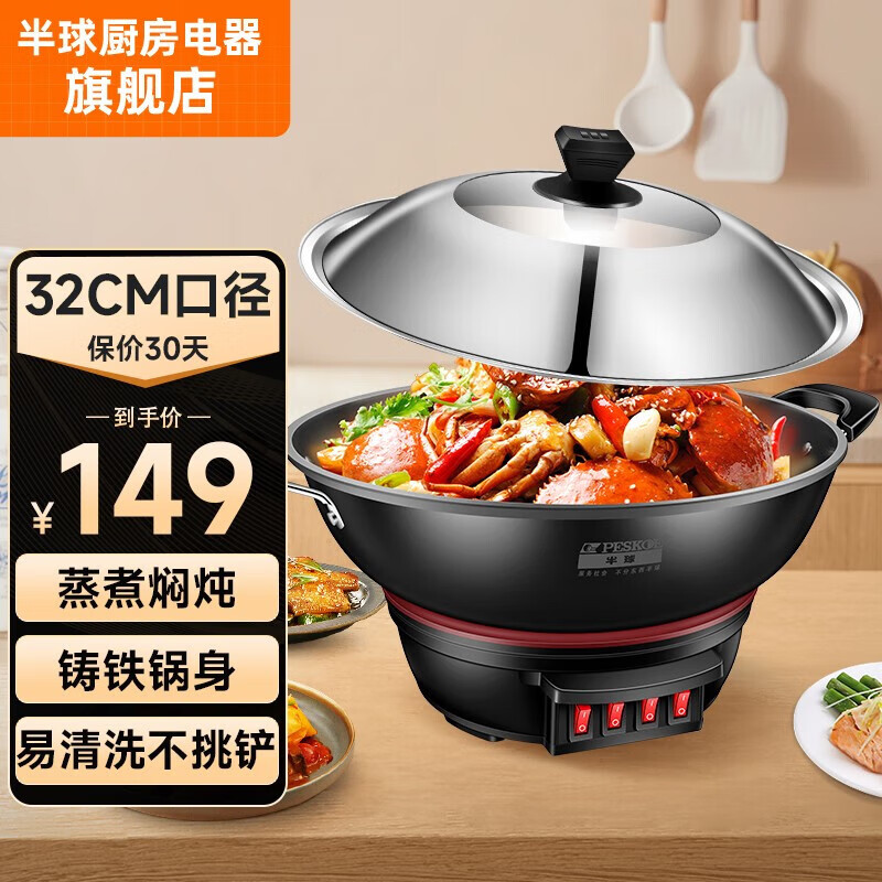 149元 半球旗舰店多功能锅 - 86线报