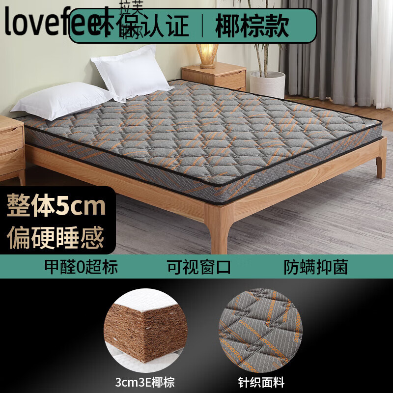 拉芙菲尔乳胶3e椰棕床垫1.