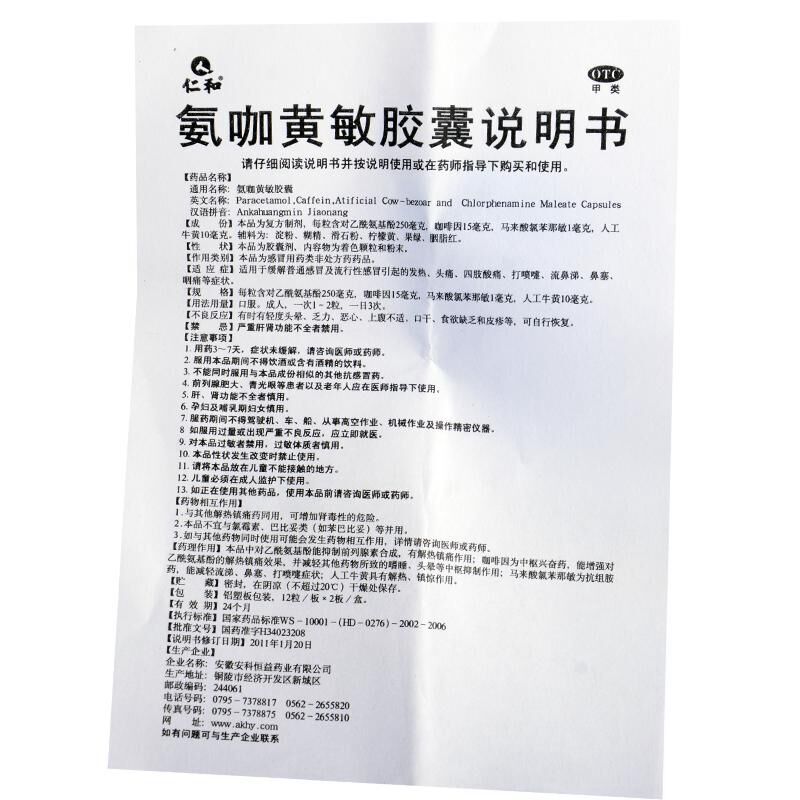 仁和  氨咖黄敏胶囊  24粒/盒 5盒装