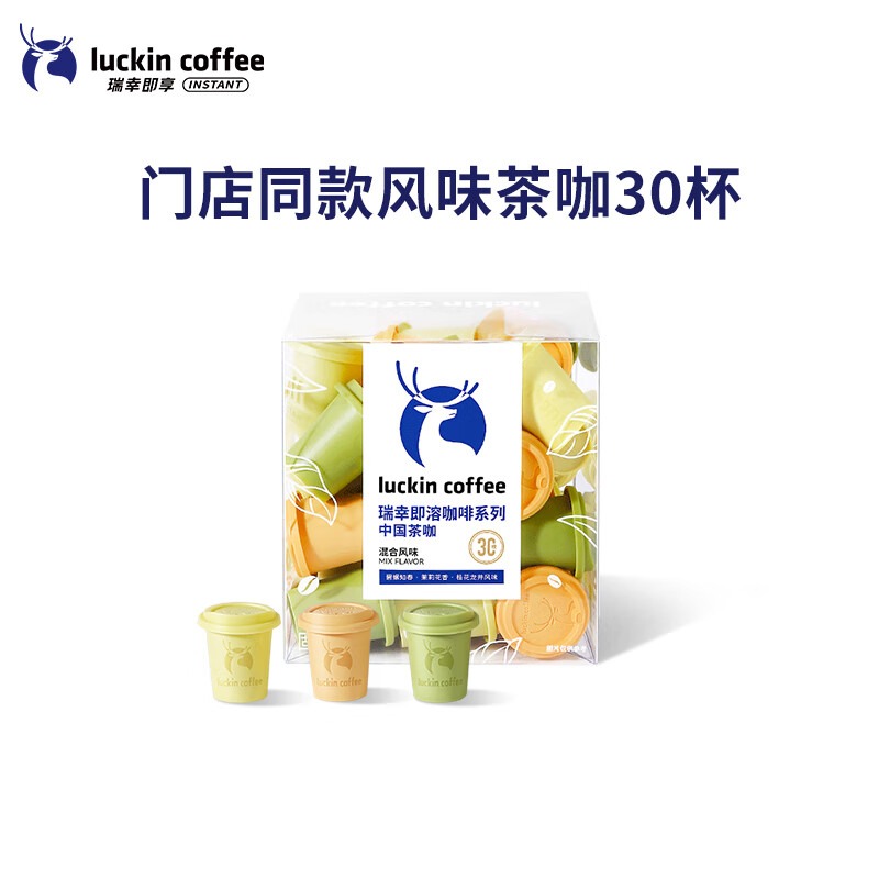 瑞幸咖啡即享冻干茶咖系列速溶咖啡粉门店同源冰美式即溶黑咖啡2.3g装 【新品上市】三款风味组合装30杯