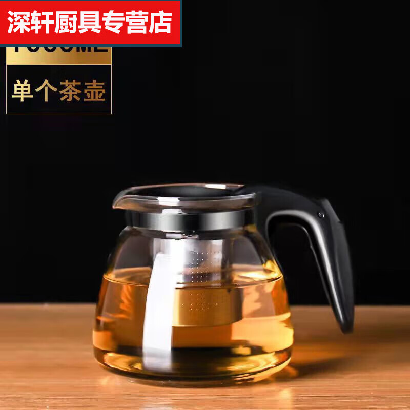 麟酷玻璃茶壶水壶家用茶具茶杯套装大容量泡花茶壶带过滤冲茶器的 黑色泡茶壶1000ml