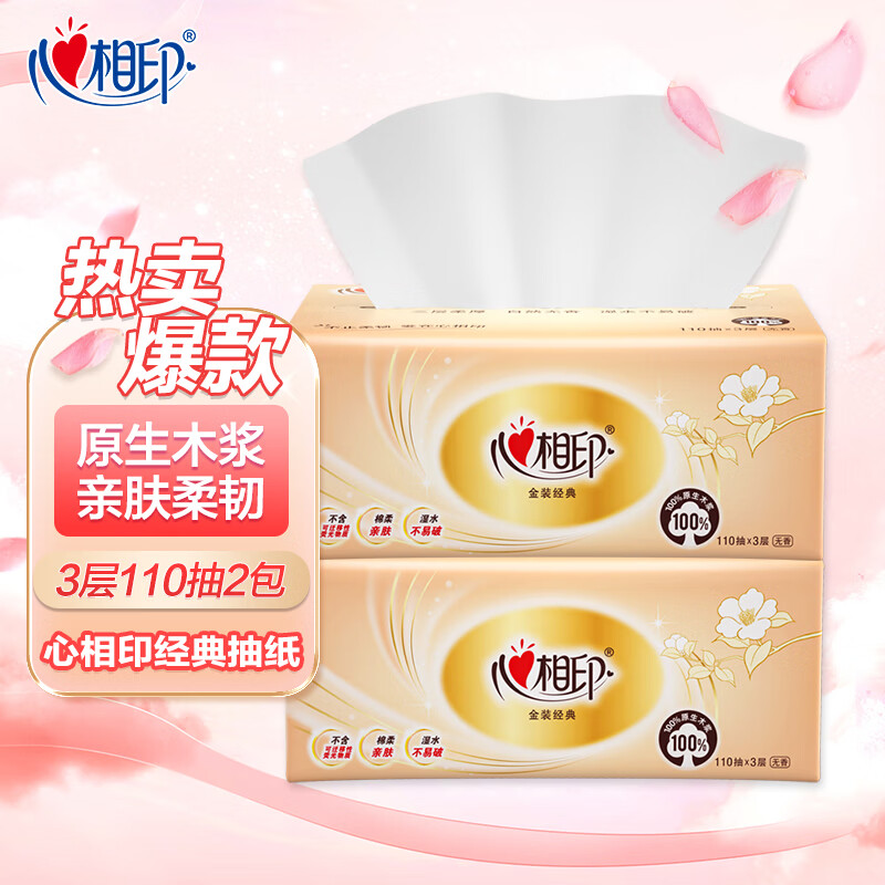 心相印经典抽纸面巾纸实惠装 – 仅售5.02元 心相印经典抽纸面巾纸实惠装 – 仅售5.02元