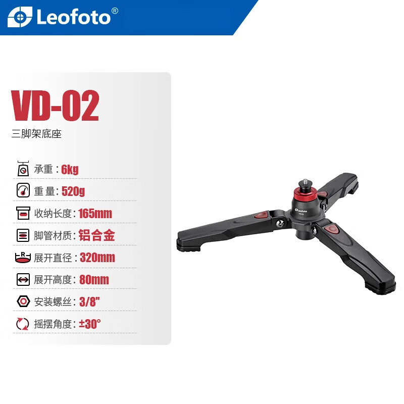 徠圖（Leofoto）三腳獨腳架支撐腿底座便攜反折快拆三腳撐VD-03 VD-02三腳撐