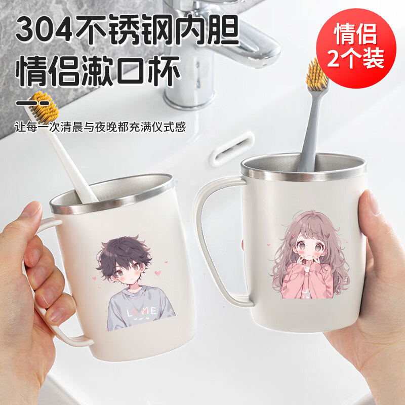 304不锈钢漱口杯情侣刷牙杯高颜值学生牙刷杯牙缸洗漱杯牙杯牙具 情侣2个装【蓝色男孩+粉色女孩】