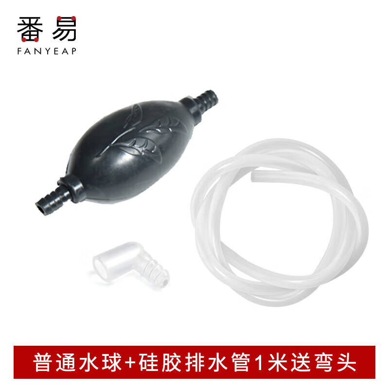 番易【優(yōu)選好物】 茶盤排水管軟管茶臺(tái)排水管導(dǎo)水管硅膠茶盤茶渣桶吸 普通水球+硅膠進(jìn)水管1米配彎頭