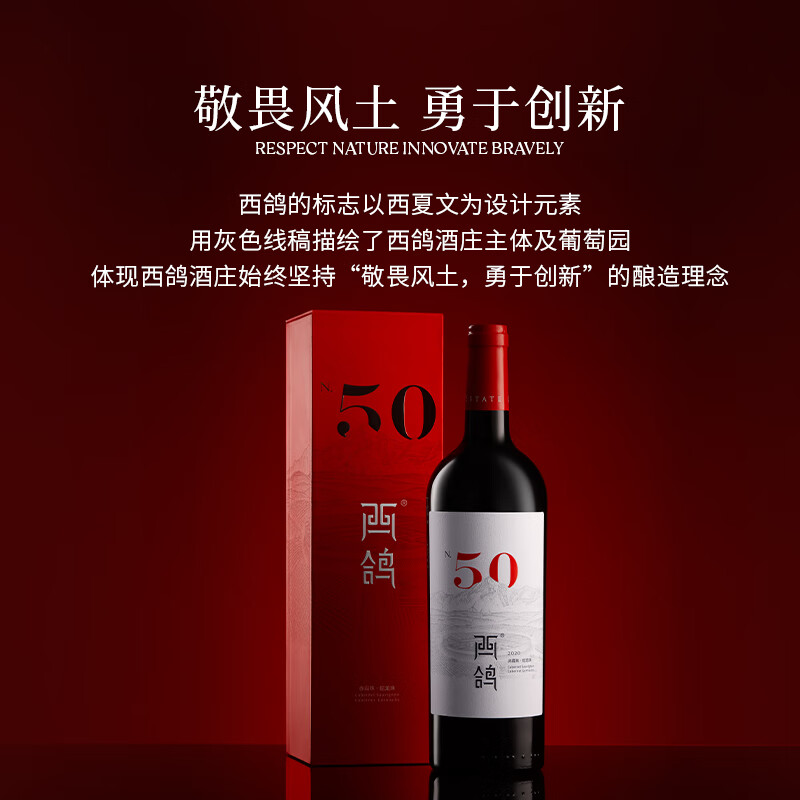 西鸽酒庄红酒N50干红葡萄酒宁夏贺兰山东麗葡萄酒送礼高档礼盒装 西鸽N50整箱礼盒装 750ml*6瓶