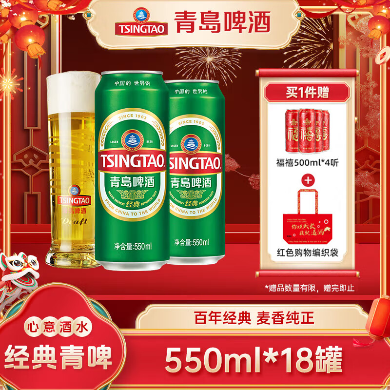 青岛啤酒（TsingTao）经典青啤酒系列10度大罐装听装整箱啤 550mL 18罐 整箱装