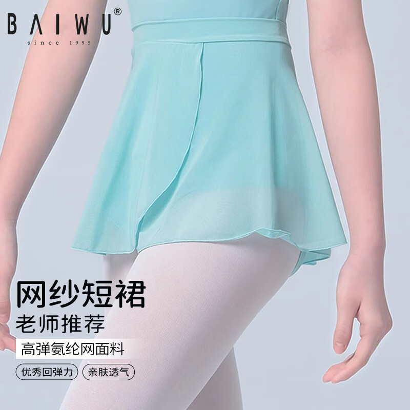 柏屋舞苑兒童舞蹈裙半身裙前交叉女童短裙體操服網(wǎng)紗一片式半身裙