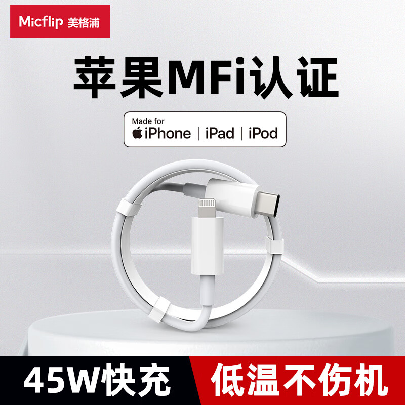 美格浦Micflip适用苹果MFi认证快充充电线lightnin苹果16数据线type-c通用iPhone15/17/14ProMax平板手机 C-L【苹果认证+ 8-14系列】1米