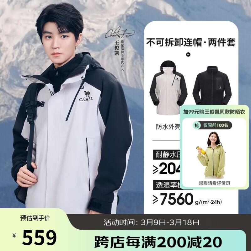 骆驼（CAMEL）[王俊凯同款]户外王者凯甲冲锋衣男三合一防暴雨防风登山服 0780