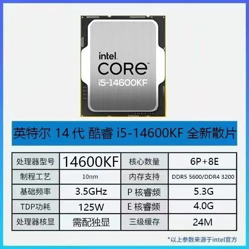 英特尔(Intel) 10-14代酷睿 i3 i5 i7 i9 全系列处理器CPU I5-14600KF 1700针脚 散片