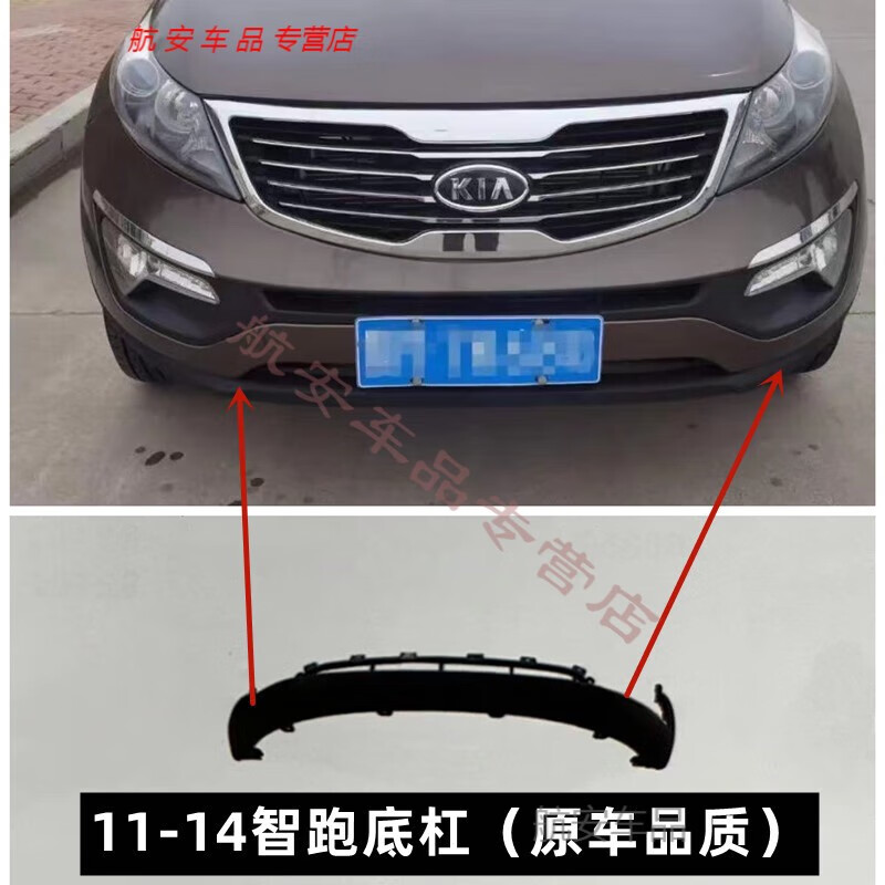 适用于1113 14 15 16 18 19 20起亚智跑前后杠饰板原车保险杠杠皮 11