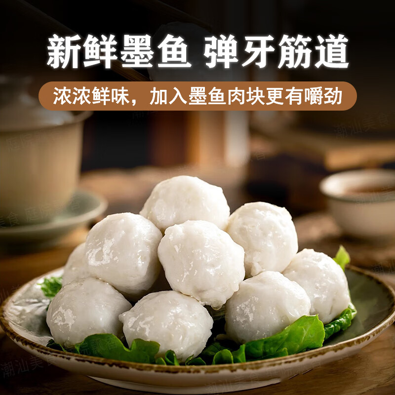 潮品侠手打墨鱼丸花枝丸墨斗丸2斤装达濠鱼丸手工烧烤火锅丸食材 3斤墨鱼丸