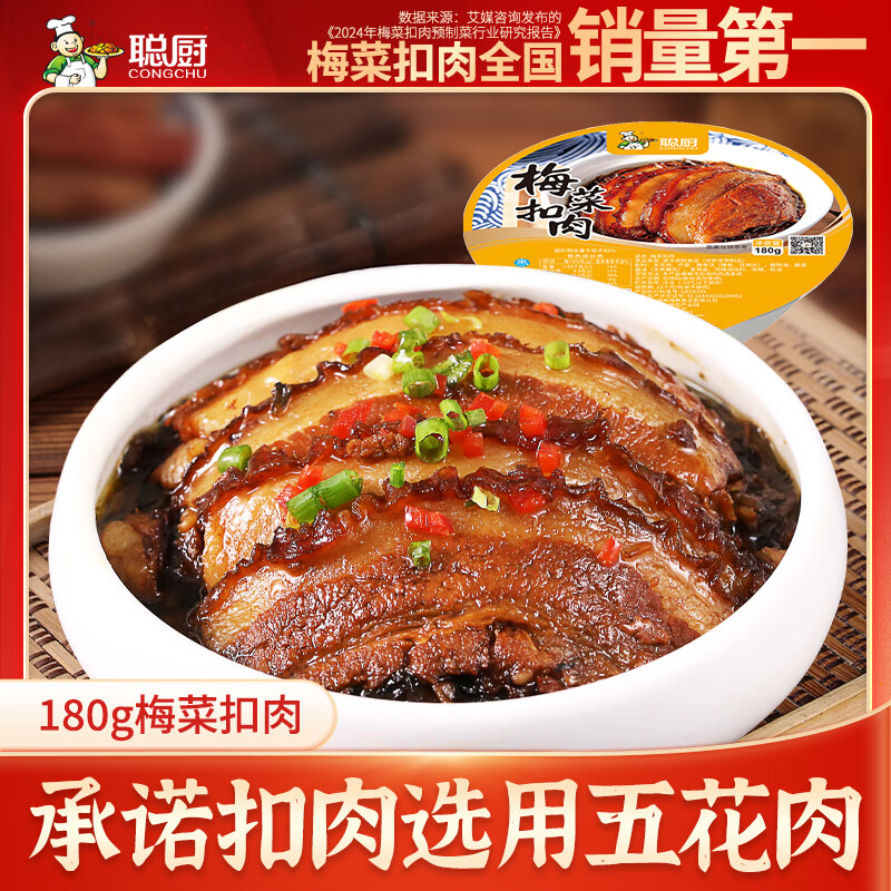 聪厨梅菜扣肉180g半成品菜速食熟食冷冻猪肉顾咸香味加热即食 梅菜扣肉180g*5