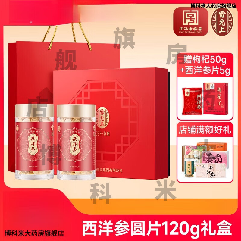 父母长辈生日礼物雷允上西洋参片礼盒60g*2加拿大礼泡水端午礼物 120g