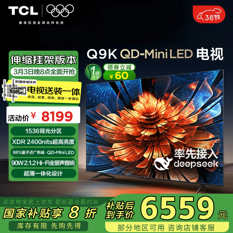 TCL 85Q9K ����װ�桾�����Ҽ���װһ�塿85Ӣ�� QD-Mini LED���� Q9K+��װ���������Ҽ�