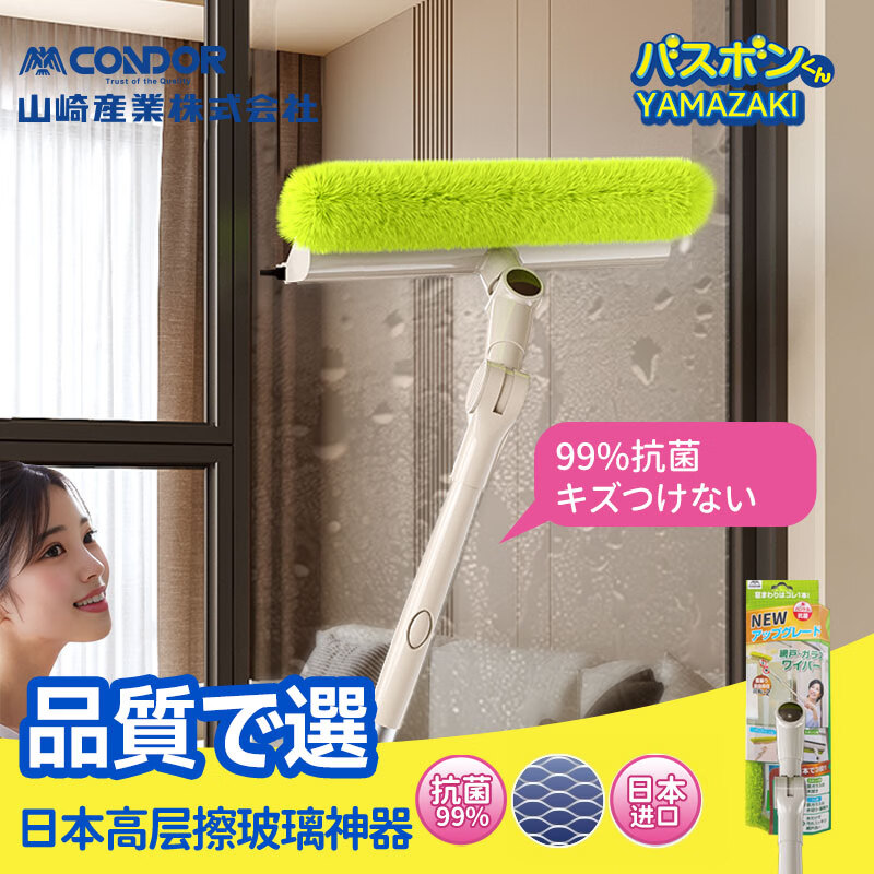 CONDOR日本山崎擦玻璃神器高层窗外长杆玻璃刮擦纱窗刷清洁神器洗窗户 【日本品牌】擦窗神器360°调节 京东折扣/优惠券