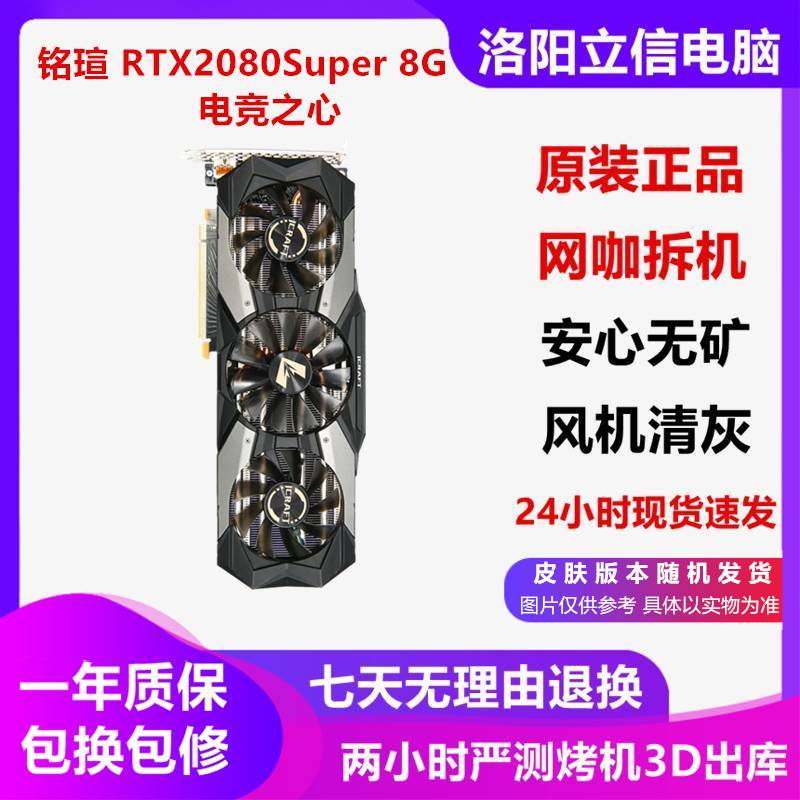 华硕微星七彩虹2060/2060S/2070S/2080/2080S/2080Ti台式电脑二手显卡 铭瑄 RTX2080Super 8G电竞之心 顺丰 95成新