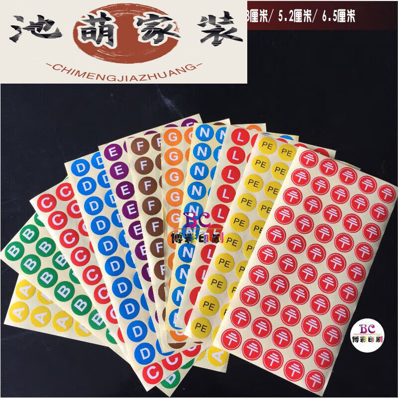相序标识贴纸零线火线接地线电缆标识英文字母不干胶标签贴纸 1.