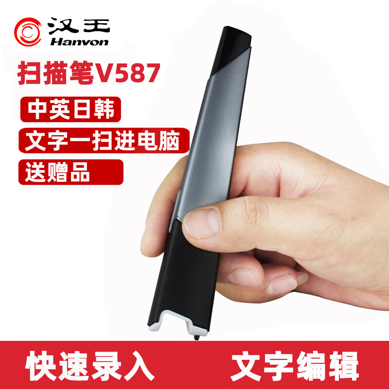 Hanvon汉王V587速录笔 扫描笔扫描仪 文字识别快速录入笔摘抄笔便携OCR文字资料输入编辑摘录笔输入电脑
