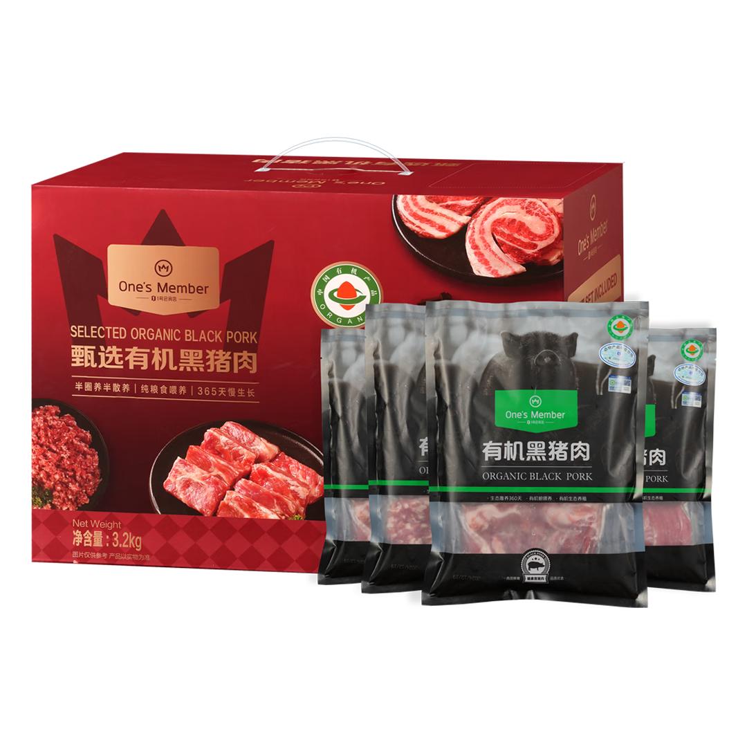 1号会员店有机黑猪肉礼盒 净重3.2kg 排骨肋排五花梅花猪肉馅年货礼盒