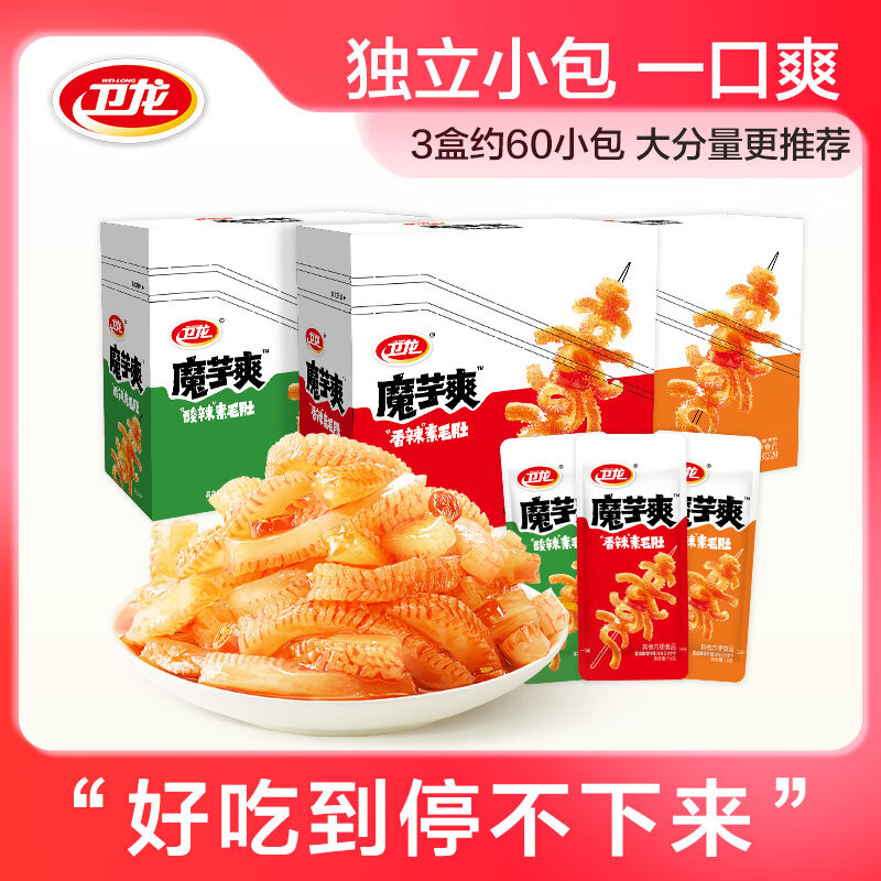 卫龙辣条魔芋爽香辣麻酱休闲零食大礼包情人节解馋办公室食品素毛肚 【60包】3口味混合装