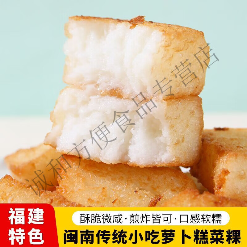 閩南特產(chǎn)菜粿泉州特色菜安海蘿卜糕菜頭粿漳州廈門油炸半成品特色 ()菜粿450*4袋