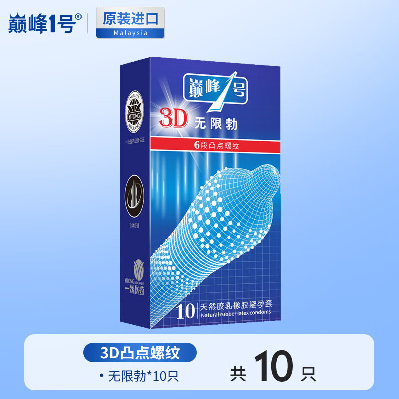 OLO【官方正品 送礼品】巅峰一号避孕套大颗粒凸点螺纹狼牙G点安全套 3D凸点螺纹-蓝盒【共10只】