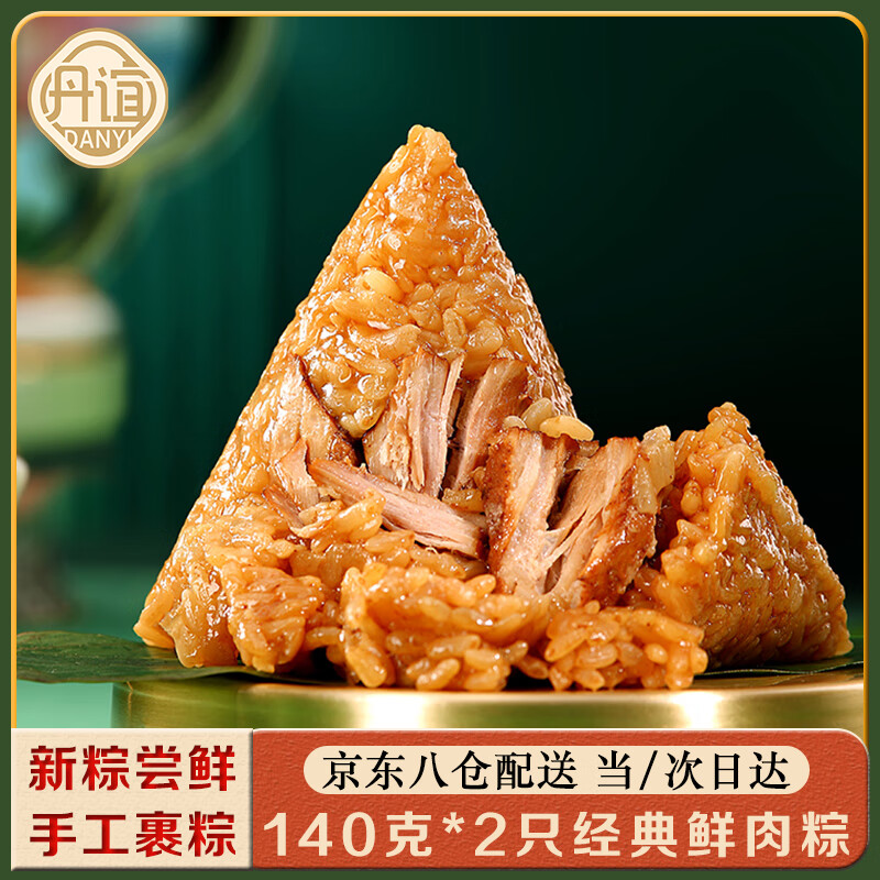 丹谊粽子 端午节鲜肉粽子140g*2只 河南老字号真空包装早餐粽子食品