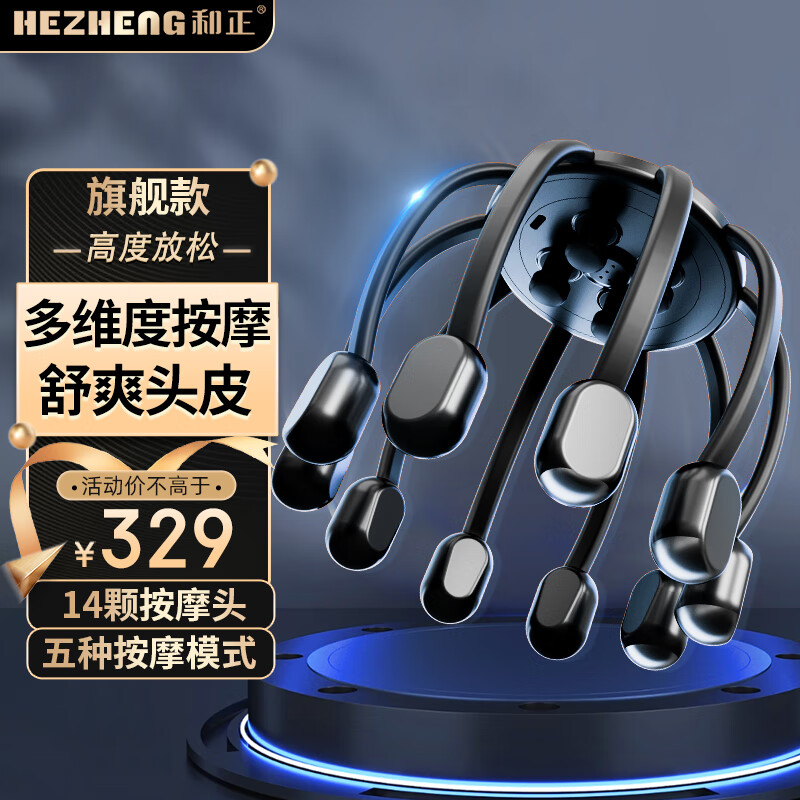 和正头部按摩器按摩仪按摩爪头皮指压式按摩多维度无线便携八爪鱼 生日礼物送男女朋友送长辈 旗舰款 沉稳黑（14颗按摩头+5种模式+蓝牙音乐）