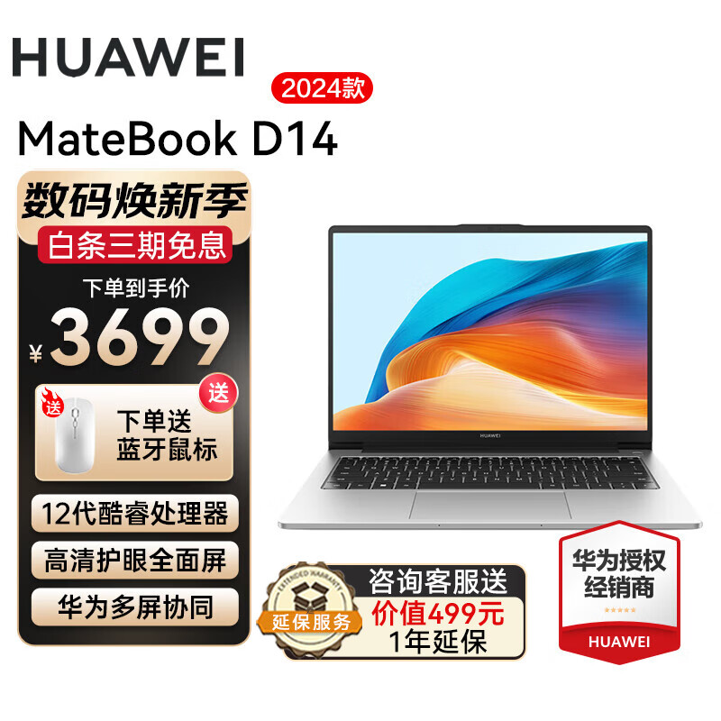 ��Ϊ��HUAWEI�� ��Ϊ�ʼǱ�����MateBook D14 2023��14Ӣ��13������廤��ȫ�����ᱡ����칫ѧ���� HW11A ��24�����i5-12450H 16G+512G