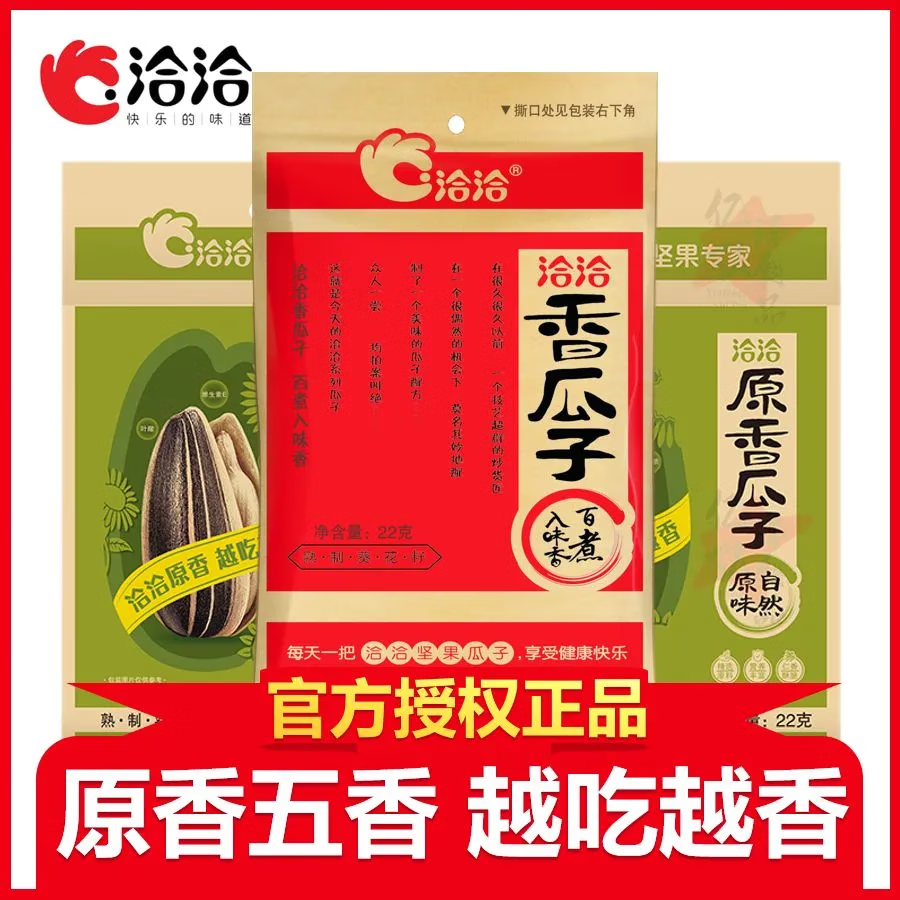 洽洽洽洽香瓜子整箱原味葵花籽五香味葵瓜子小包装炒货恰恰坚果零食 【共10袋】五香味+原香味