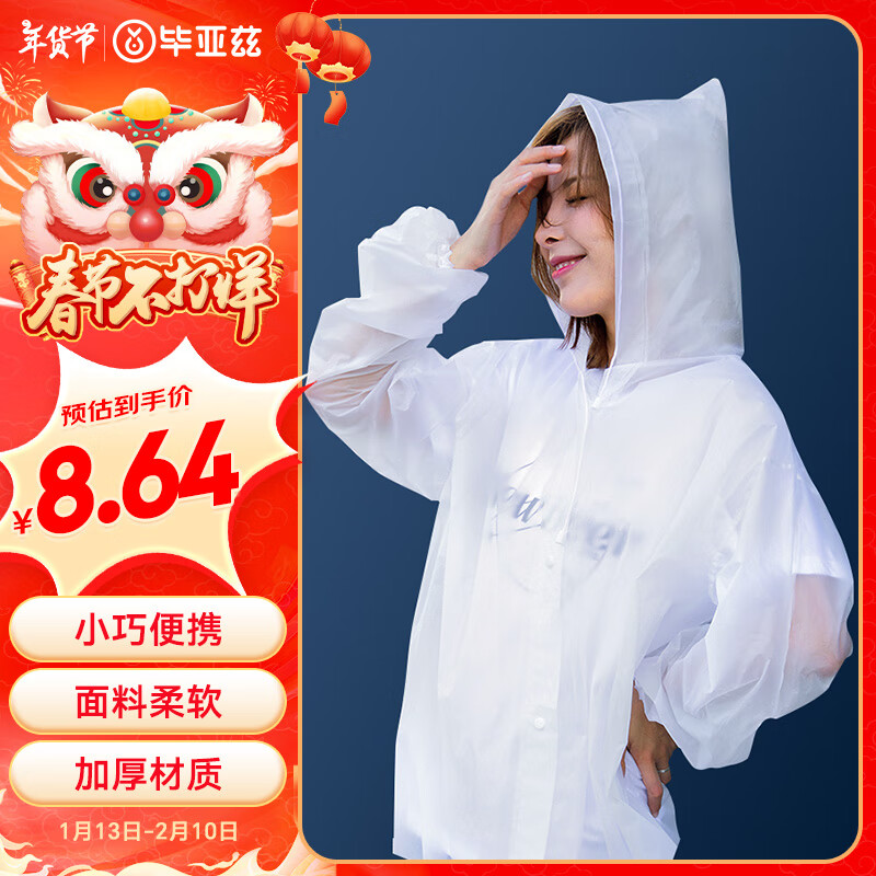 毕亚兹非一次性雨衣成人长款加厚便携雨披登山骑行外卖旅游男女带帽