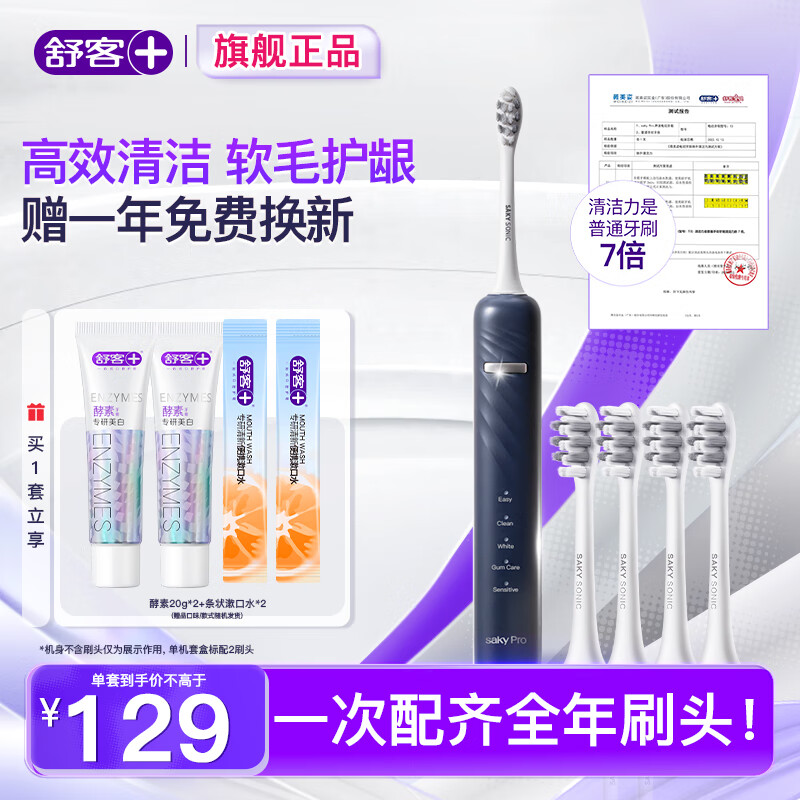 舒客【618大促】电动牙刷情侣套装声波自动充电式成人美白送礼软毛官方T3 T3极夜蓝（+20得2刷头）