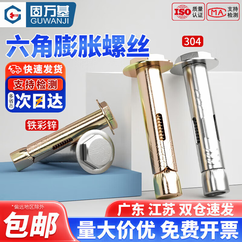 固萬基 304不銹鋼膨脹螺栓8mm 內(nèi)爆外六角膨脹螺絲釘內(nèi)置式拉爆6mm M8x100[5只-鉆孔為10mm]彩鋅