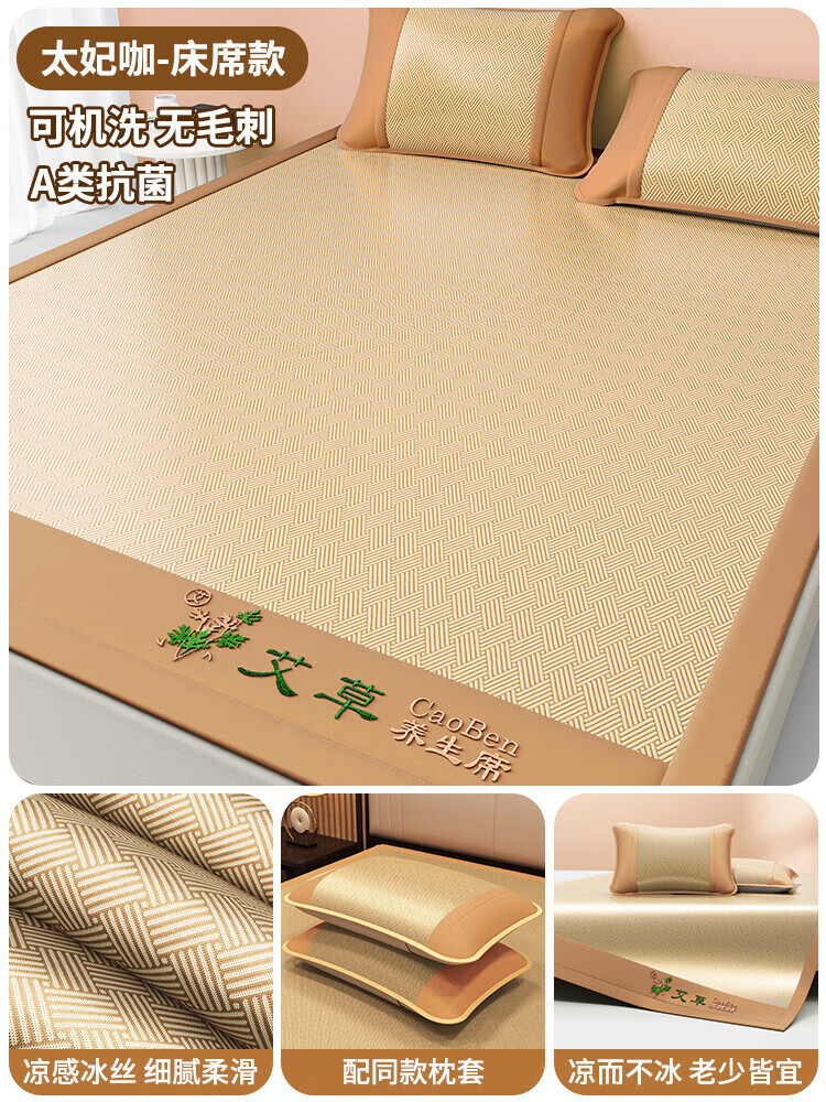 煦凜日本品質(zhì)涼席藤席冬夏天兩用雙面草席子學(xué)生宿舍單人冰絲竹席折疊 【太妃咖】床席款（A類標(biāo)準(zhǔn) 抗菌防蚊 涼而不冰 ） 90cm*190cm 【配枕套】艾草涼感席