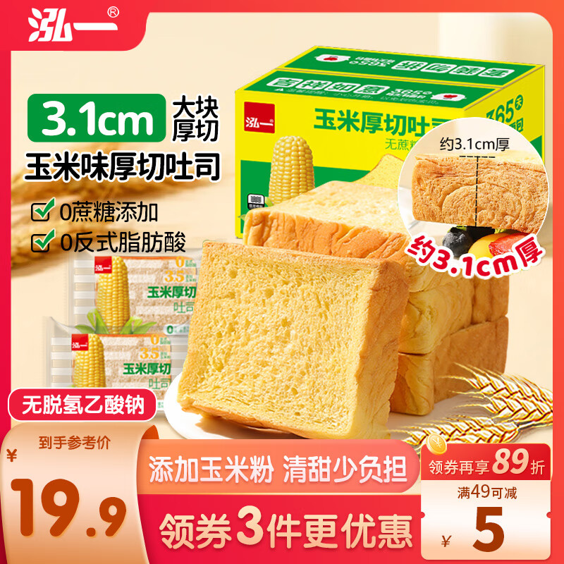 泓一玉米厚切吐司2斤 早餐代餐点心面包饱腹速食下午茶无蔗糖1000g
