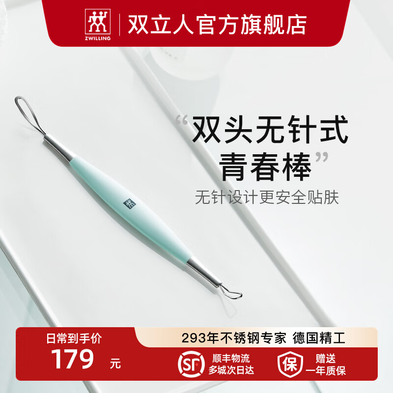 雙立人（ZWILLING） 粉刺針黑頭針美容套裝進(jìn)口青春棒去黑頭白頭粉刺針痤瘡針細(xì)胞夾 青春棒單品 1件