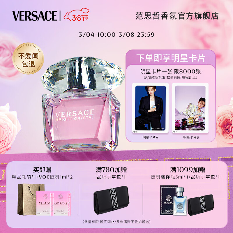 范思哲（VERSACE）侯明昊同款粉耀晶钻女士香水30ml 女神节礼物生日礼物送女友粉钻