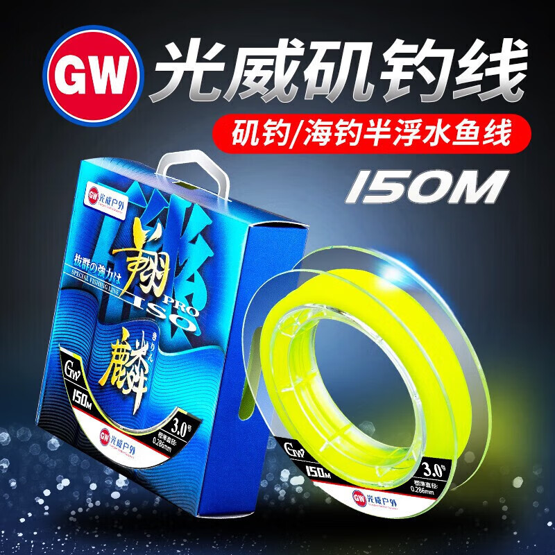 光威（GW）翔麟磯釣線半浮水150米磯釣線魚線耐磨強(qiáng)拉力磯釣線尼龍線 5號(hào)