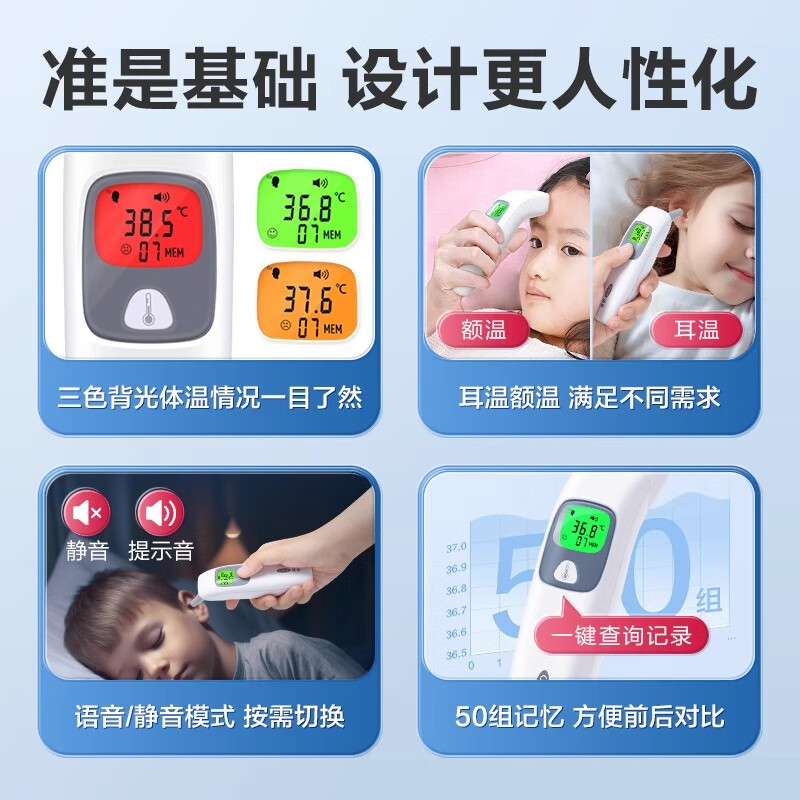 可孚电子体温计测耳温额温枪精准婴幼儿宝宝医用儿童温度计红外测温枪 【品牌爆款-额耳物三测】016非语音款+感温退热贴