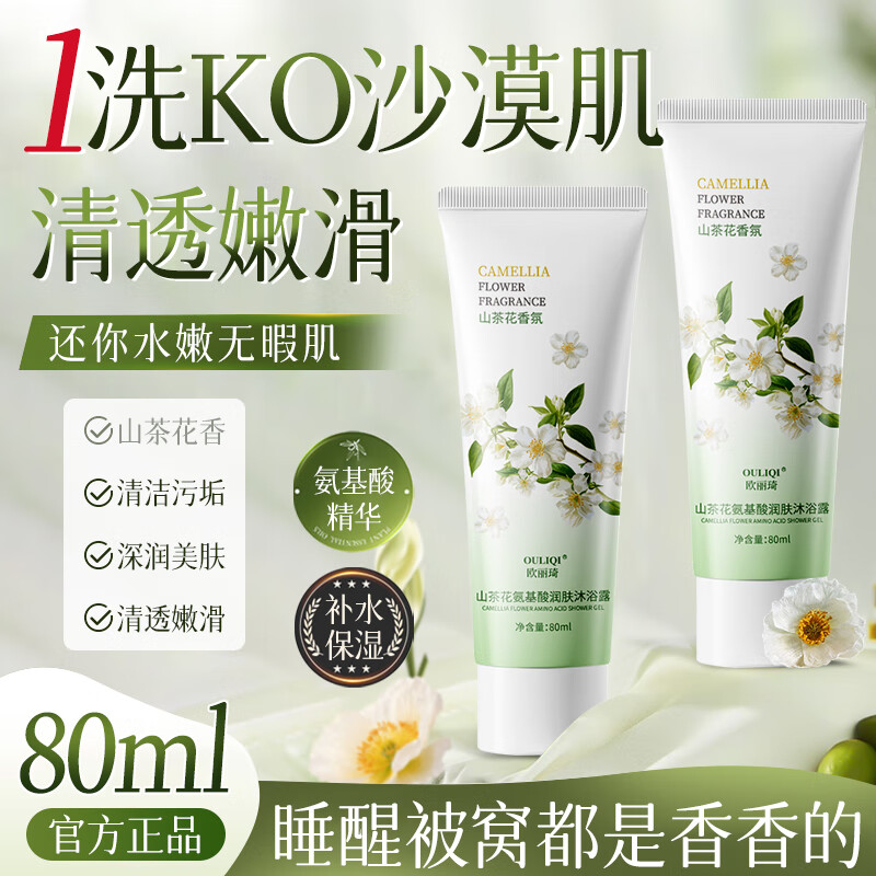 欧丽琦山茶花香水沐浴露男女士温和清洁留香不刺激沐浴乳洗发水组合套装 山茶花香水沐浴露80ml 1支装