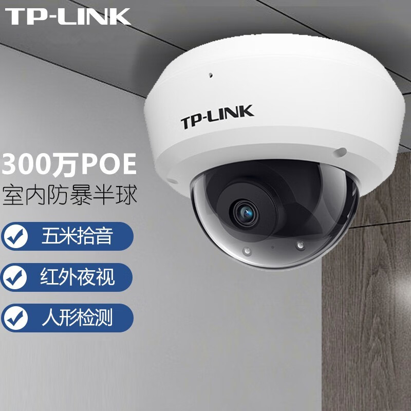 tp-link 防暴拾音红外夜视酒店商铺网络监控 poe有线摄像机摄像头 360
