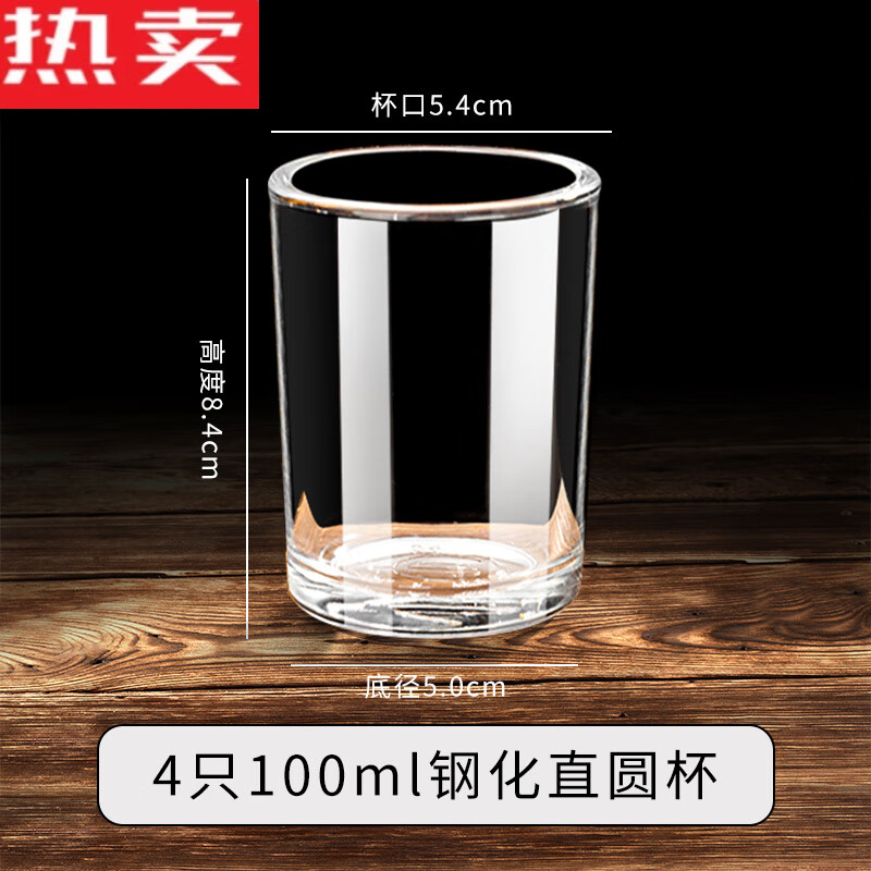 拓进德国进口品质耐摔钢化玻璃杯饭店专用二两白酒杯茶水杯酒吧ktv商 【4只装】100ml钢化直圆杯
