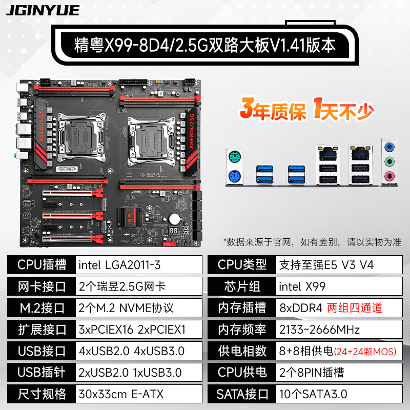精粤 X99 D3 D4 8D4 2.5G 图 3