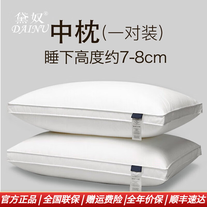黛奴（DAINU）希尔顿酒店枕头不塌陷不变形枕芯一对家用 白色科技枕 - 立体中枕 一对装