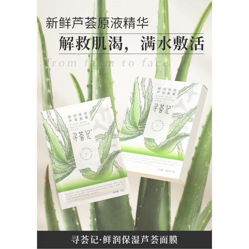 尋薈記蘆薈補水面膜保濕補水提亮修護緊致舒緩敏感肌男女貼片面膜 15片[囤貨裝]到手25片