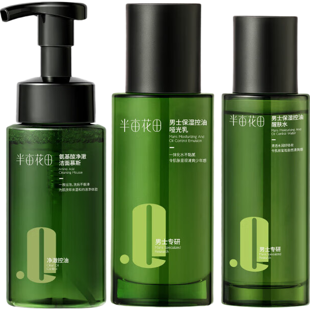 半亩花田男士水乳套装爽肤水洗面奶补水保湿控油祛痘护肤品礼盒礼物送男友